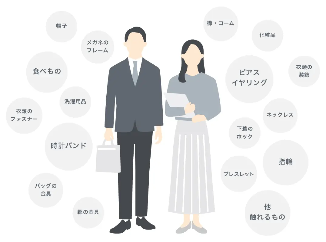 金属アレルギーの原因と考えられるもの